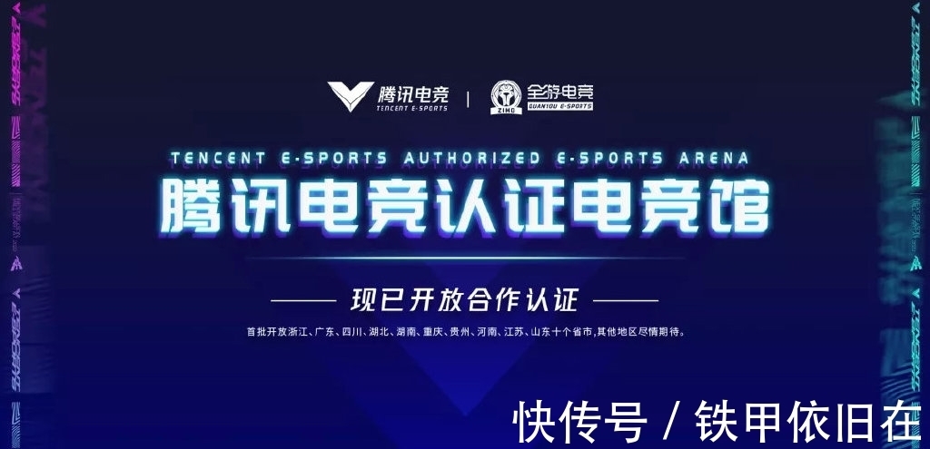 騰訊電競與全游電競聯手認證電競館，解鎖線下生態新版圖